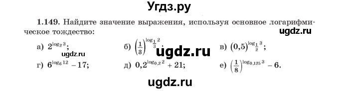 ГДЗ (Учебник) по алгебре 11 класс Арефьева И.Г. / глава 1 / упражнение / 1.149