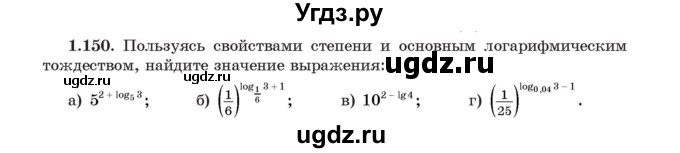 ГДЗ (Учебник) по алгебре 11 класс Арефьева И.Г. / глава 1 / упражнение / 1.150