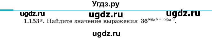 ГДЗ (Учебник) по алгебре 11 класс Арефьева И.Г. / глава 1 / упражнение / 1.153