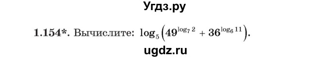 ГДЗ (Учебник) по алгебре 11 класс Арефьева И.Г. / глава 1 / упражнение / 1.154