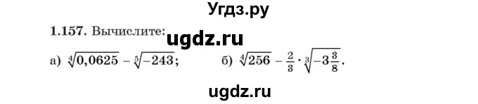 ГДЗ (Учебник) по алгебре 11 класс Арефьева И.Г. / глава 1 / упражнение / 1.157