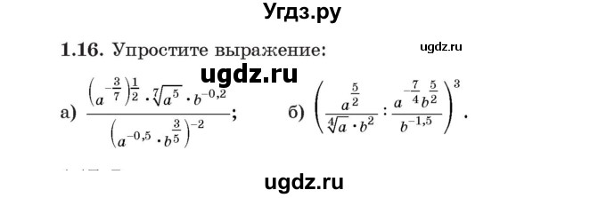 ГДЗ (Учебник) по алгебре 11 класс Арефьева И.Г. / глава 1 / упражнение / 1.16