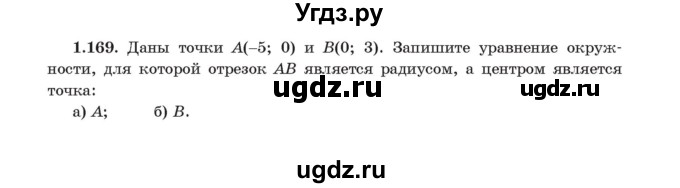 ГДЗ (Учебник) по алгебре 11 класс Арефьева И.Г. / глава 1 / упражнение / 1.169