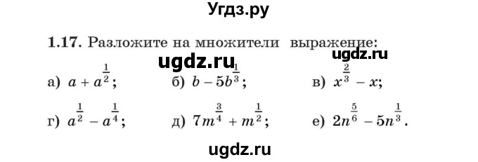 ГДЗ (Учебник) по алгебре 11 класс Арефьева И.Г. / глава 1 / упражнение / 1.17