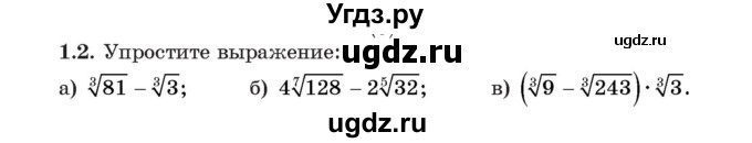 ГДЗ (Учебник) по алгебре 11 класс Арефьева И.Г. / глава 1 / упражнение / 1.2