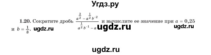 ГДЗ (Учебник) по алгебре 11 класс Арефьева И.Г. / глава 1 / упражнение / 1.20