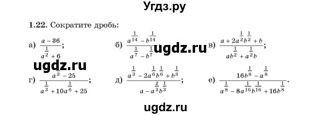 ГДЗ (Учебник) по алгебре 11 класс Арефьева И.Г. / глава 1 / упражнение / 1.22