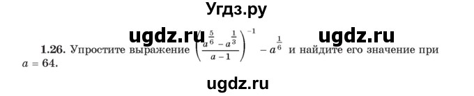 ГДЗ (Учебник) по алгебре 11 класс Арефьева И.Г. / глава 1 / упражнение / 1.26