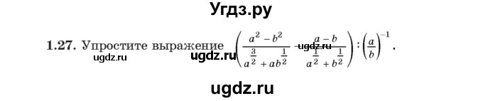 ГДЗ (Учебник) по алгебре 11 класс Арефьева И.Г. / глава 1 / упражнение / 1.27