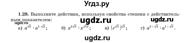 ГДЗ (Учебник) по алгебре 11 класс Арефьева И.Г. / глава 1 / упражнение / 1.28