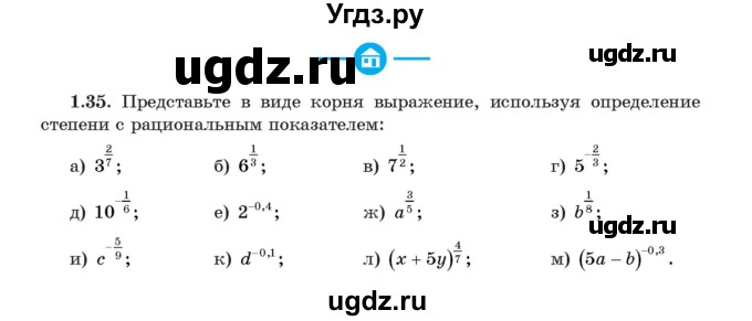 ГДЗ (Учебник) по алгебре 11 класс Арефьева И.Г. / глава 1 / упражнение / 1.35