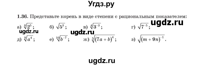 ГДЗ (Учебник) по алгебре 11 класс Арефьева И.Г. / глава 1 / упражнение / 1.36