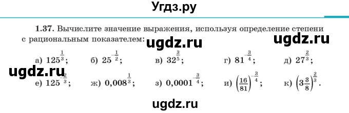 ГДЗ (Учебник) по алгебре 11 класс Арефьева И.Г. / глава 1 / упражнение / 1.37