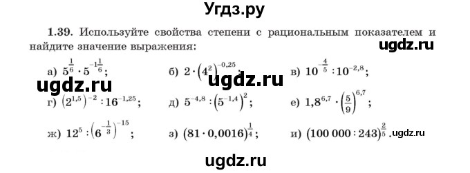 ГДЗ (Учебник) по алгебре 11 класс Арефьева И.Г. / глава 1 / упражнение / 1.39