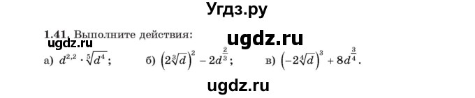 ГДЗ (Учебник) по алгебре 11 класс Арефьева И.Г. / глава 1 / упражнение / 1.41