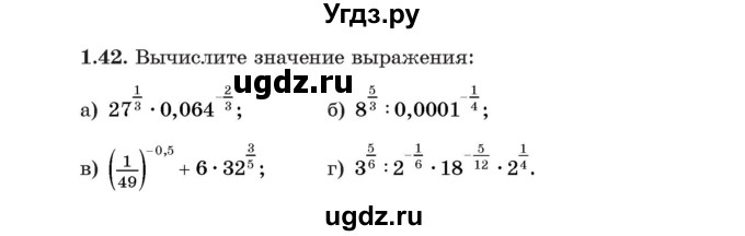 ГДЗ (Учебник) по алгебре 11 класс Арефьева И.Г. / глава 1 / упражнение / 1.42