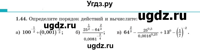 ГДЗ (Учебник) по алгебре 11 класс Арефьева И.Г. / глава 1 / упражнение / 1.44