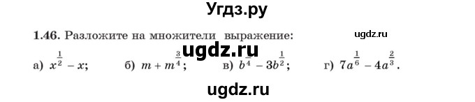 ГДЗ (Учебник) по алгебре 11 класс Арефьева И.Г. / глава 1 / упражнение / 1.46