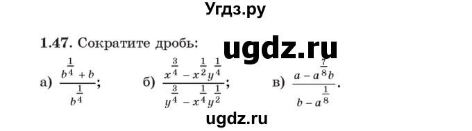 ГДЗ (Учебник) по алгебре 11 класс Арефьева И.Г. / глава 1 / упражнение / 1.47