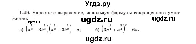 ГДЗ (Учебник) по алгебре 11 класс Арефьева И.Г. / глава 1 / упражнение / 1.49