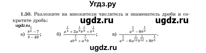 ГДЗ (Учебник) по алгебре 11 класс Арефьева И.Г. / глава 1 / упражнение / 1.50