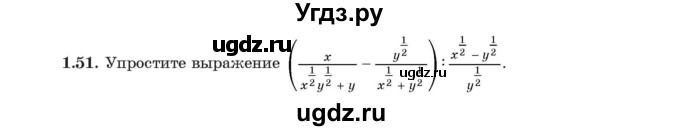 ГДЗ (Учебник) по алгебре 11 класс Арефьева И.Г. / глава 1 / упражнение / 1.51