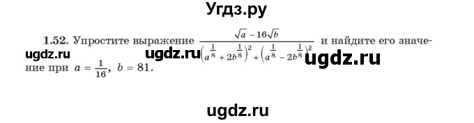 ГДЗ (Учебник) по алгебре 11 класс Арефьева И.Г. / глава 1 / упражнение / 1.52