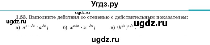 ГДЗ (Учебник) по алгебре 11 класс Арефьева И.Г. / глава 1 / упражнение / 1.53