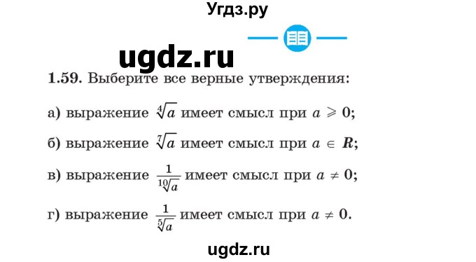 ГДЗ (Учебник) по алгебре 11 класс Арефьева И.Г. / глава 1 / упражнение / 1.59