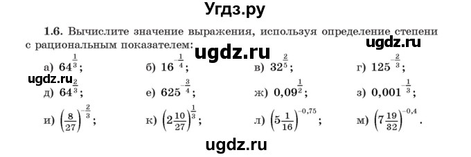 ГДЗ (Учебник) по алгебре 11 класс Арефьева И.Г. / глава 1 / упражнение / 1.6