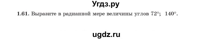 ГДЗ (Учебник) по алгебре 11 класс Арефьева И.Г. / глава 1 / упражнение / 1.61