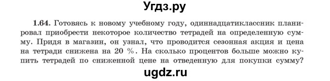 ГДЗ (Учебник) по алгебре 11 класс Арефьева И.Г. / глава 1 / упражнение / 1.64