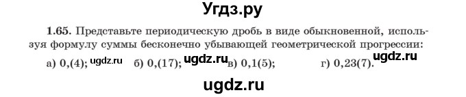 ГДЗ (Учебник) по алгебре 11 класс Арефьева И.Г. / глава 1 / упражнение / 1.65