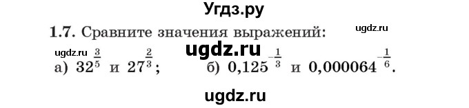 ГДЗ (Учебник) по алгебре 11 класс Арефьева И.Г. / глава 1 / упражнение / 1.7