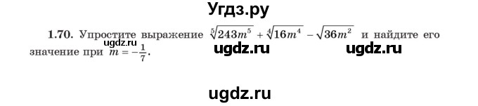 ГДЗ (Учебник) по алгебре 11 класс Арефьева И.Г. / глава 1 / упражнение / 1.70