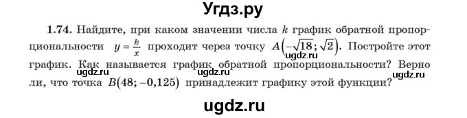 ГДЗ (Учебник) по алгебре 11 класс Арефьева И.Г. / глава 1 / упражнение / 1.74