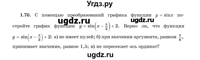 ГДЗ (Учебник) по алгебре 11 класс Арефьева И.Г. / глава 1 / упражнение / 1.76