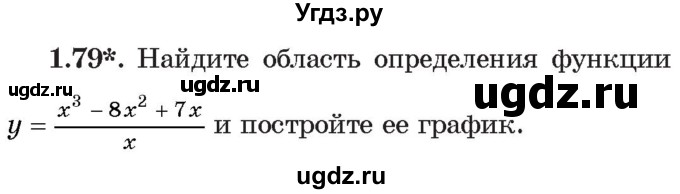 ГДЗ (Учебник) по алгебре 11 класс Арефьева И.Г. / глава 1 / упражнение / 1.79