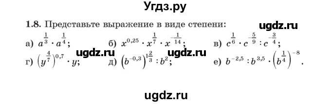 ГДЗ (Учебник) по алгебре 11 класс Арефьева И.Г. / глава 1 / упражнение / 1.8