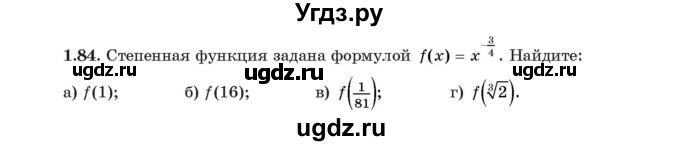 ГДЗ (Учебник) по алгебре 11 класс Арефьева И.Г. / глава 1 / упражнение / 1.84