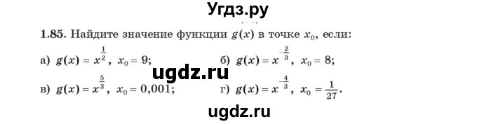 ГДЗ (Учебник) по алгебре 11 класс Арефьева И.Г. / глава 1 / упражнение / 1.85