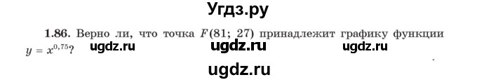 ГДЗ (Учебник) по алгебре 11 класс Арефьева И.Г. / глава 1 / упражнение / 1.86