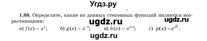 ГДЗ (Учебник) по алгебре 11 класс Арефьева И.Г. / глава 1 / упражнение / 1.88