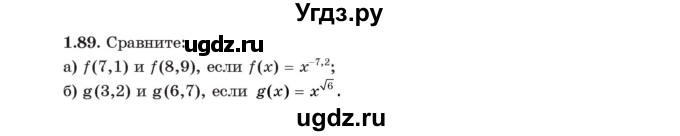 ГДЗ (Учебник) по алгебре 11 класс Арефьева И.Г. / глава 1 / упражнение / 1.89