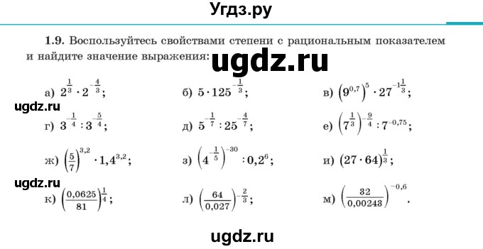 ГДЗ (Учебник) по алгебре 11 класс Арефьева И.Г. / глава 1 / упражнение / 1.9