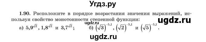 ГДЗ (Учебник) по алгебре 11 класс Арефьева И.Г. / глава 1 / упражнение / 1.90