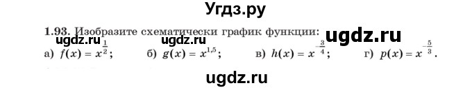 ГДЗ (Учебник) по алгебре 11 класс Арефьева И.Г. / глава 1 / упражнение / 1.93