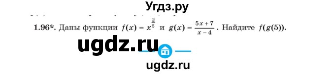 ГДЗ (Учебник) по алгебре 11 класс Арефьева И.Г. / глава 1 / упражнение / 1.96