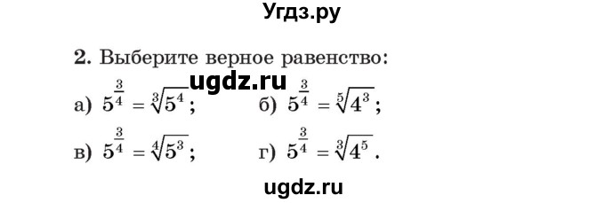 ГДЗ (Учебник) по алгебре 11 класс Арефьева И.Г. / глава 1 / проверяю знания / 2