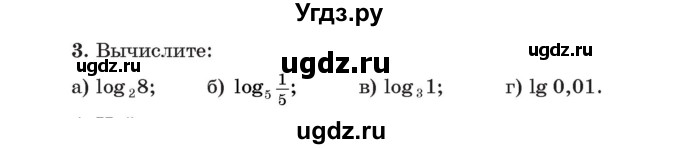 ГДЗ (Учебник) по алгебре 11 класс Арефьева И.Г. / глава 1 / проверяю знания / 3